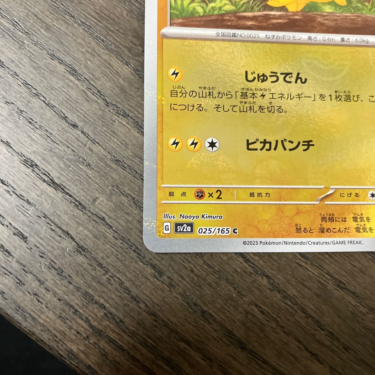 極美品】ポケモンカード151 ピカチュウ ミラー モンスターボール 極美品】ポケモンカード151 ピカチュウ ミラー モンスターボール