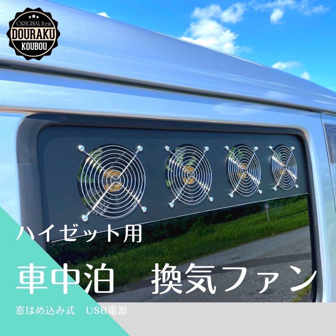 海外最新 【17エブリィ/他】ブラックガード tgMkm-m38944116801 車中泊