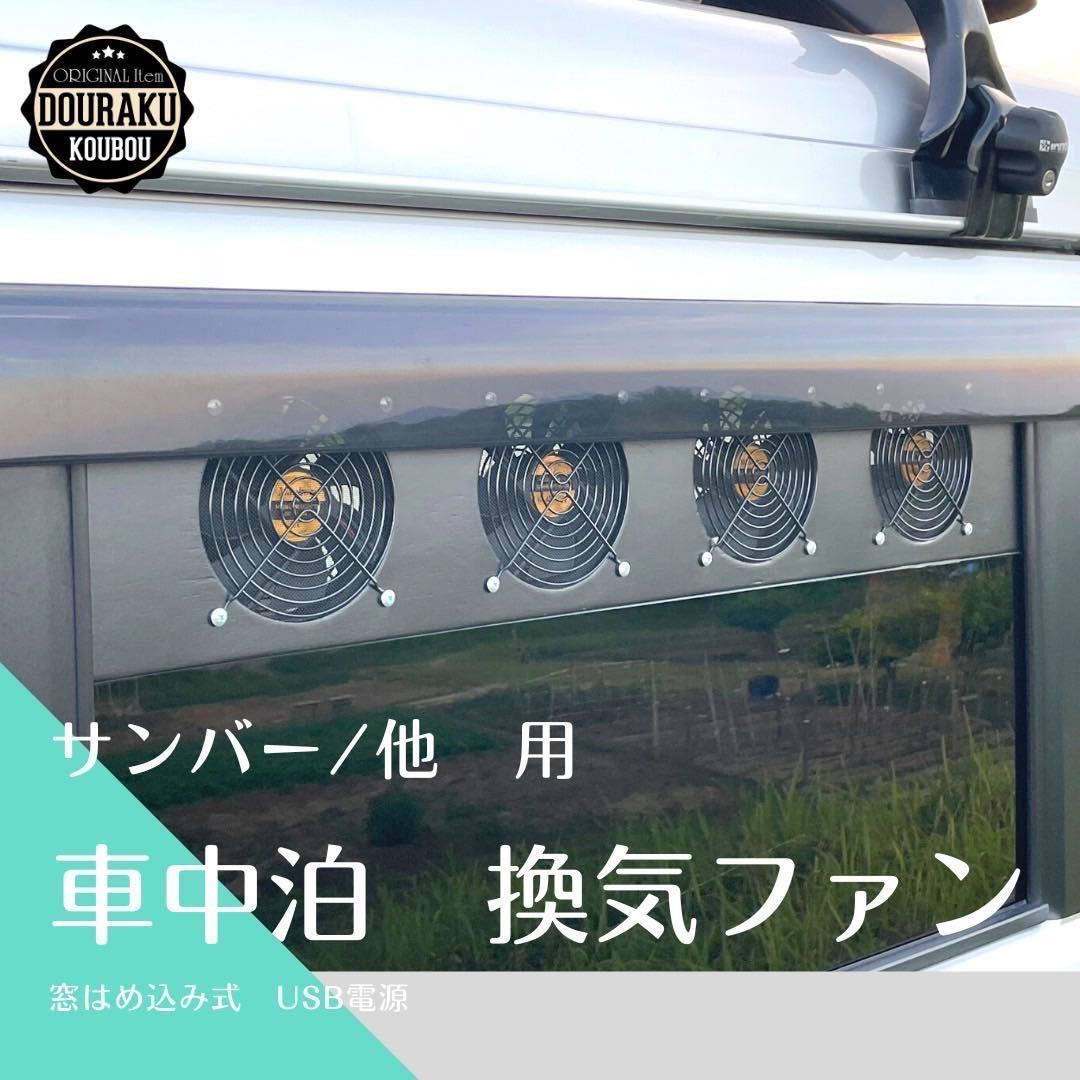 超格安一点 Yahoo!オークション - 【TVサンバー/他】換気扇 換気ファン 窓 パーツ