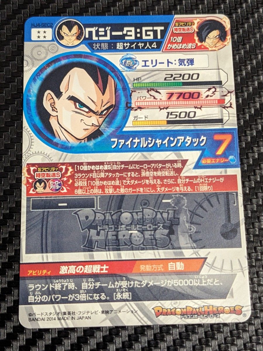 ベジータ GT HJ4-SEC2 ドラゴンボールヒーローズ|Yahoo!フリマ ベジータ GT HJ4-SEC2 ドラゴンボールヒーローズ|Yahoo!フリマ