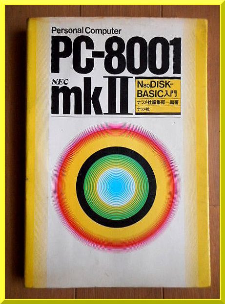 NEC PC-8001mkⅡ*N80DISK-BASIC introduction * jujube company * retro personal computer 
