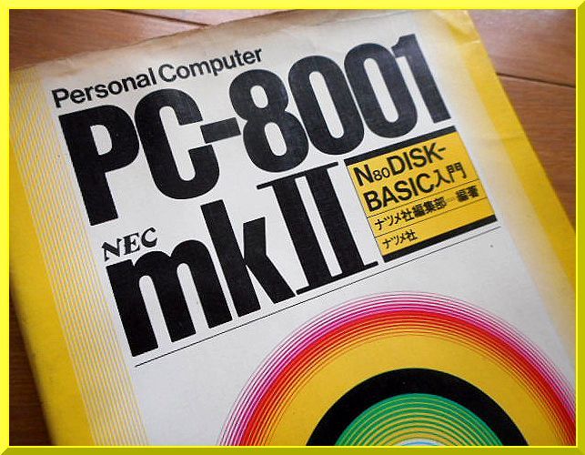 NEC PC-8001mkⅡ*N80DISK-BASIC introduction * jujube company * retro personal computer 
