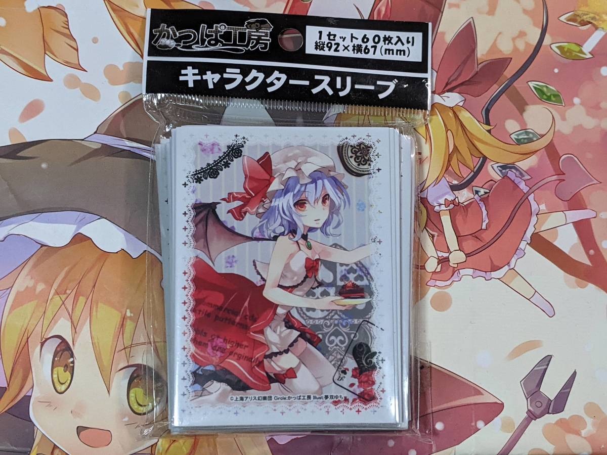 C86 かっぱ工房 東方 スリーブ vol.2 レミリア・スカーレット 夢双ゆち Project touhou_画像2