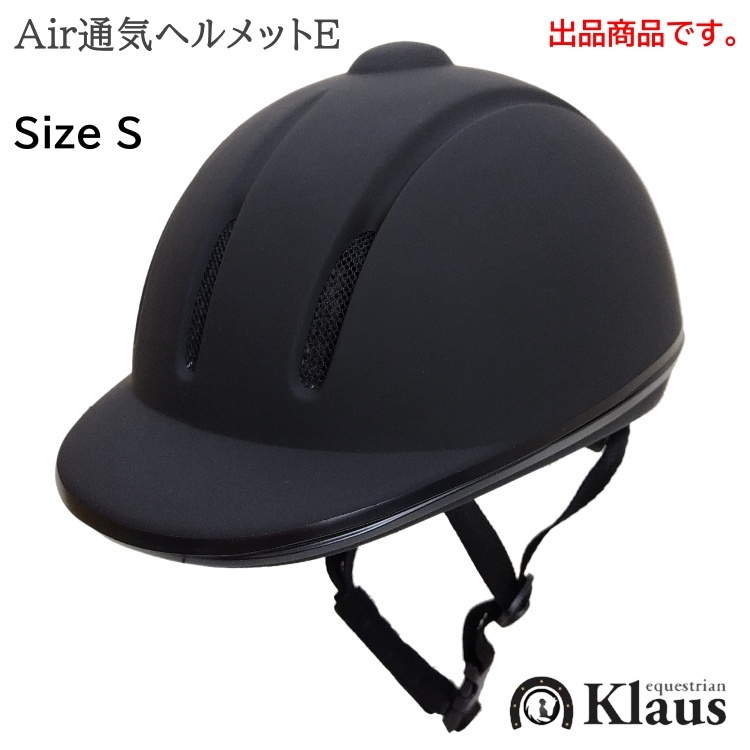 2022年春の T3617【アウトレット】Klaus 乗馬用 Air通気ヘルメットE