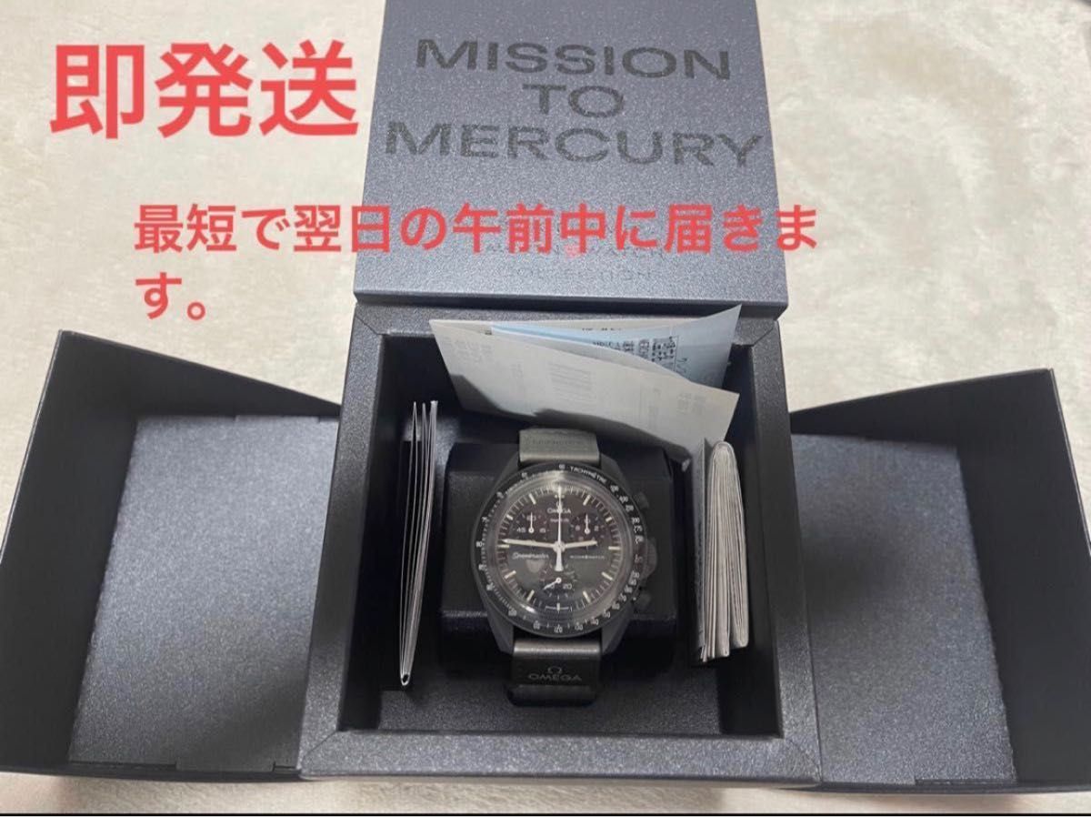 Swatch x Omega MISSION TO MERCURY マーキュリー