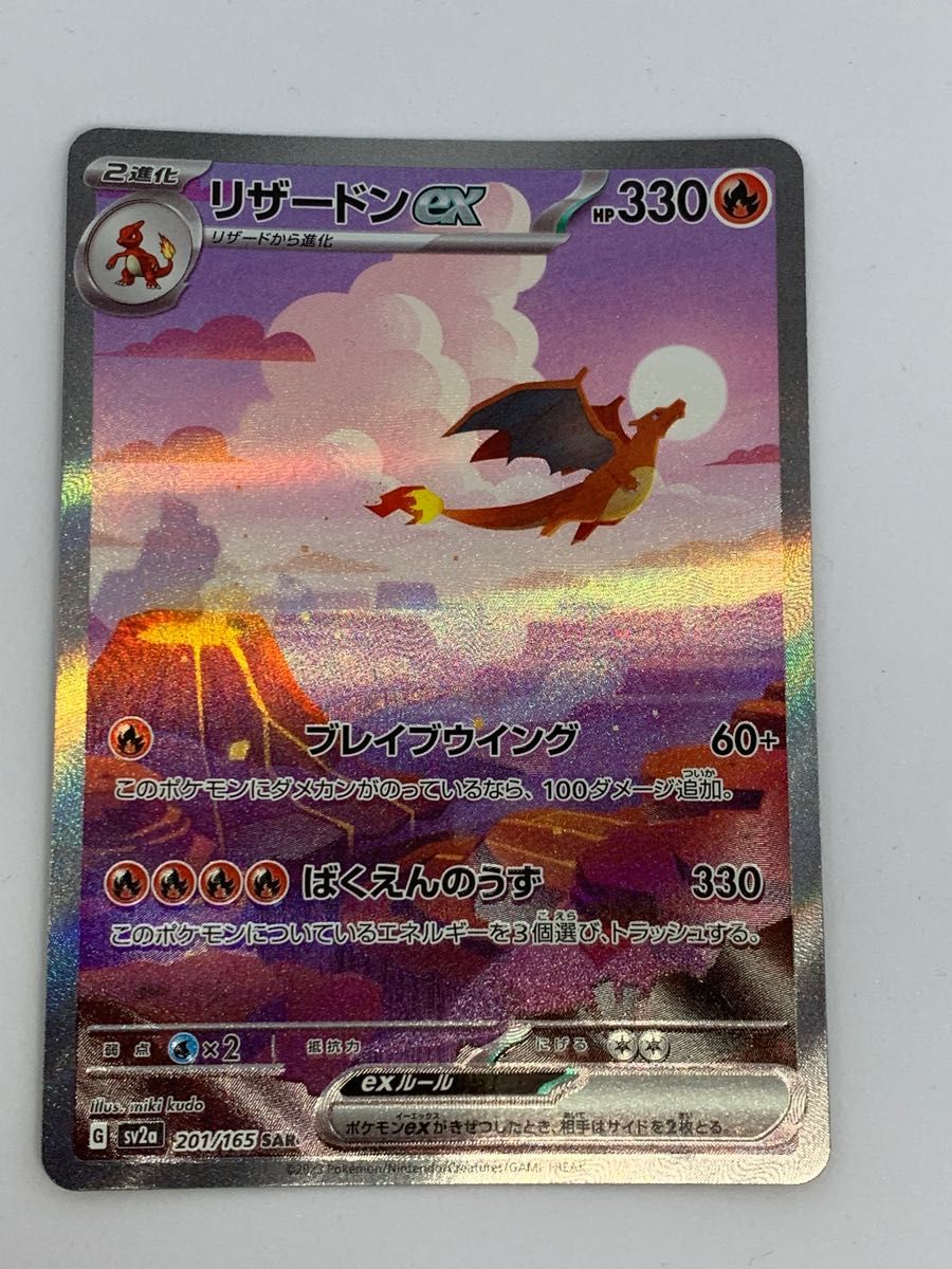 ポケモンカード リザードンex SAR SR sa 151|Yahoo!フリマ(旧 ポケモンカード リザードンex SAR SR sa 151|Yahoo!フリマ(旧