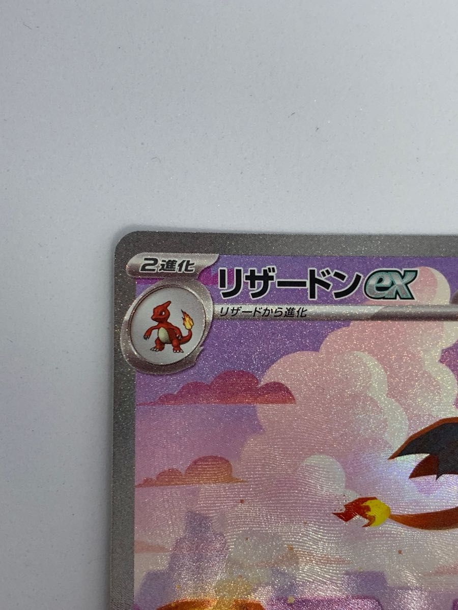 ポケモンカード リザードンex SAR SR sa 151|Yahoo!フリマ(旧 ポケモンカード リザードンex SAR SR sa 151|Yahoo!フリマ(旧