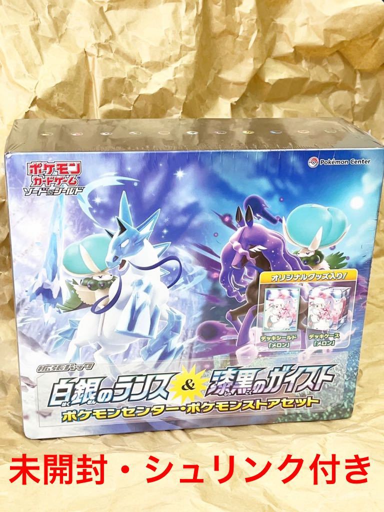 白銀のランス　漆黒のガイスト　ポケモンセンター　ストアセット　新品未開封　1box