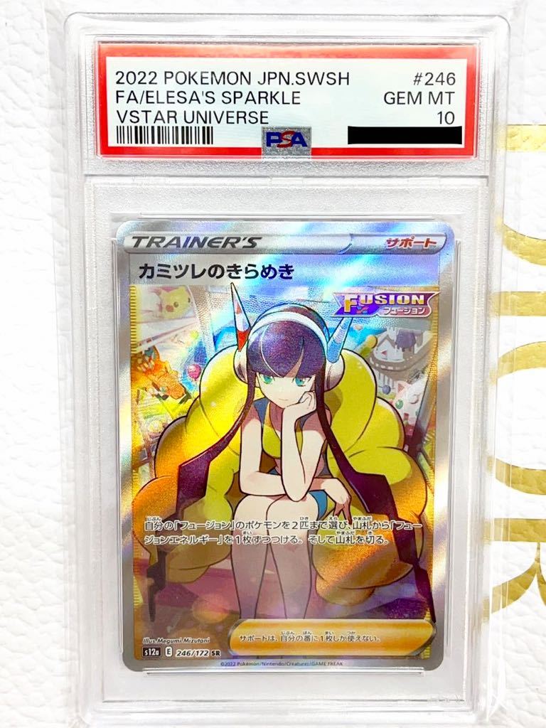 新着 ポケモンカード カミツレのきらめき SR PSA10 シングルカード