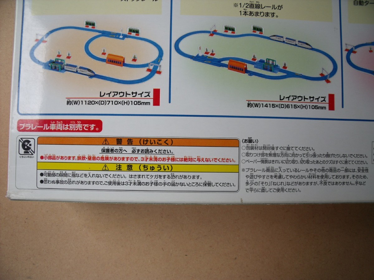  Plarail ... basis ground rail set TAKARATOMY