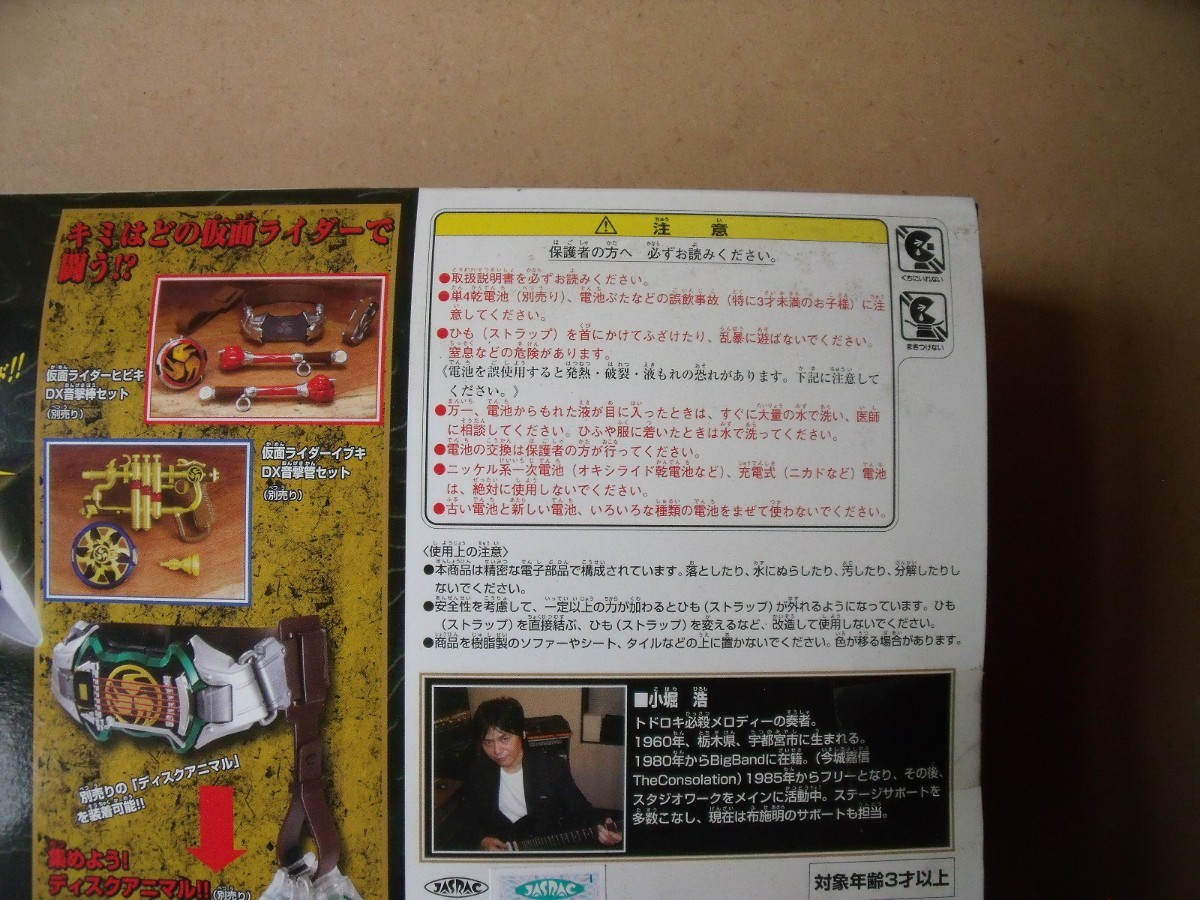 仮面ライダー響鬼 トドロキ DX音撃弦セット BANDAIバンダイ 仮面ライダー響鬼 トドロキ DX音撃弦セット BANDAIバンダイ