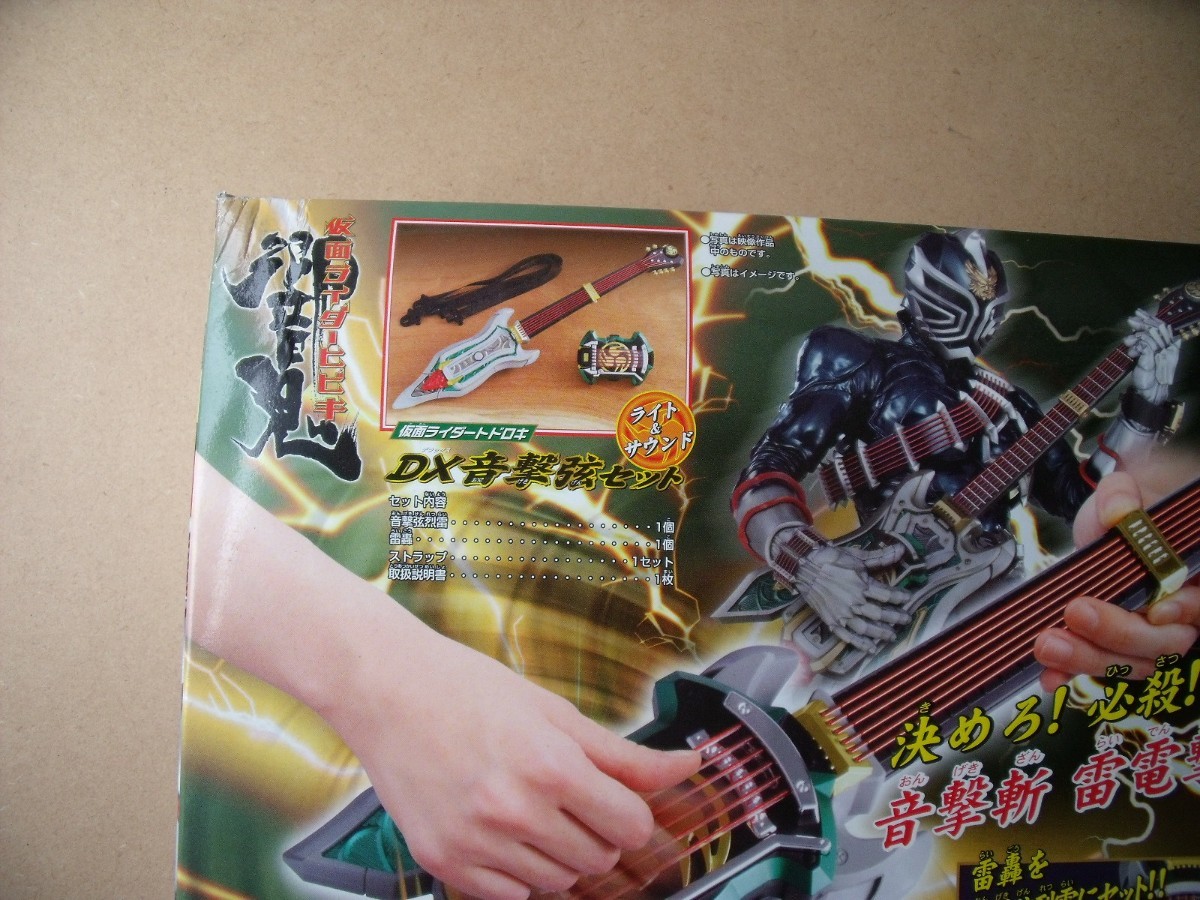 仮面ライダー響鬼 トドロキ DX音撃弦セット BANDAIバンダイ 仮面ライダー響鬼 トドロキ DX音撃弦セット BANDAIバンダイ