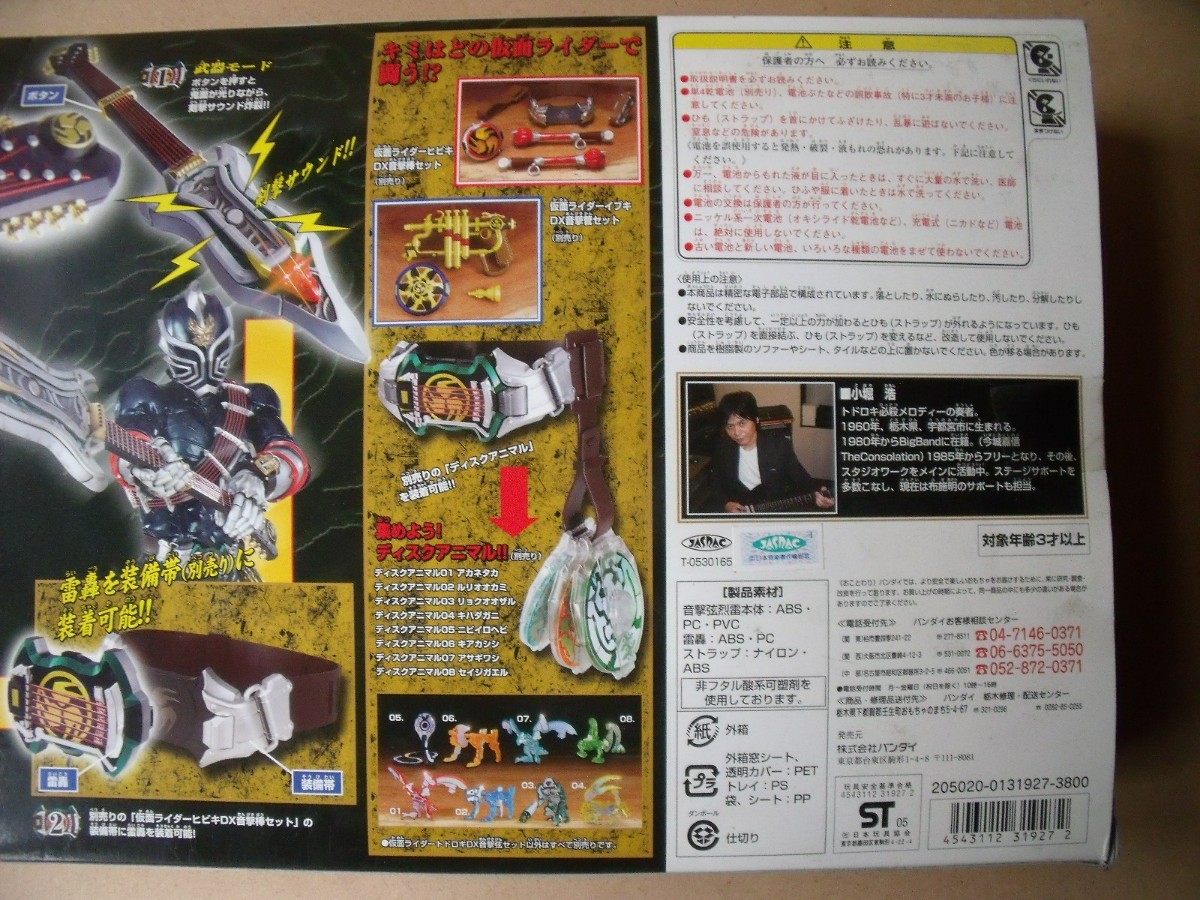仮面ライダー響鬼 トドロキ DX音撃弦セット BANDAIバンダイ 仮面ライダー響鬼 トドロキ DX音撃弦セット BANDAIバンダイ