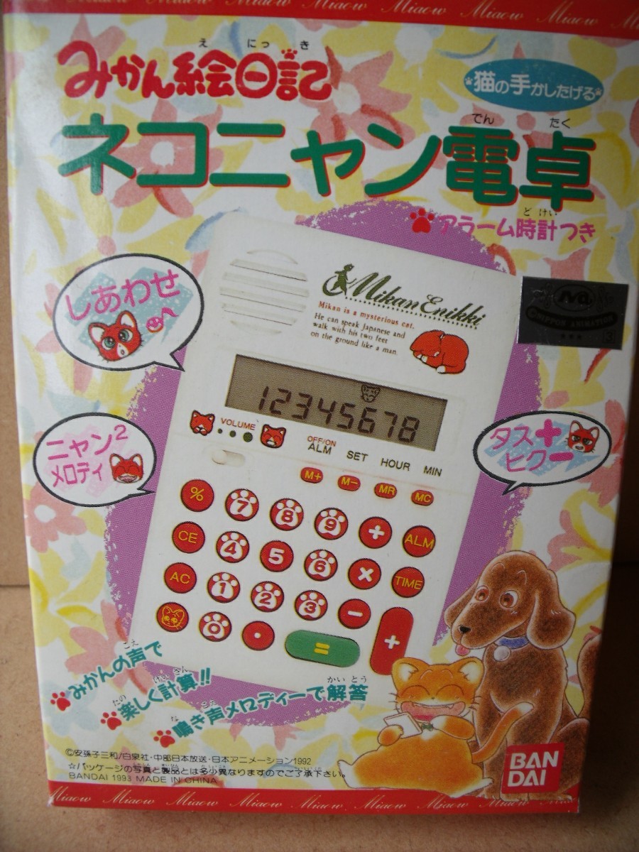 みかん絵日記 ネコニャン電卓 BANDAIバンダイ|Yahoo!フリマ(旧 みかん絵日記 ネコニャン電卓 BANDAIバンダイ|Yahoo!フリマ(旧