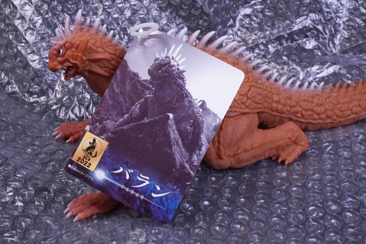 ムービーモンスターシリーズ 『バラン』ゴジラ・ストア限定品 ソフビ