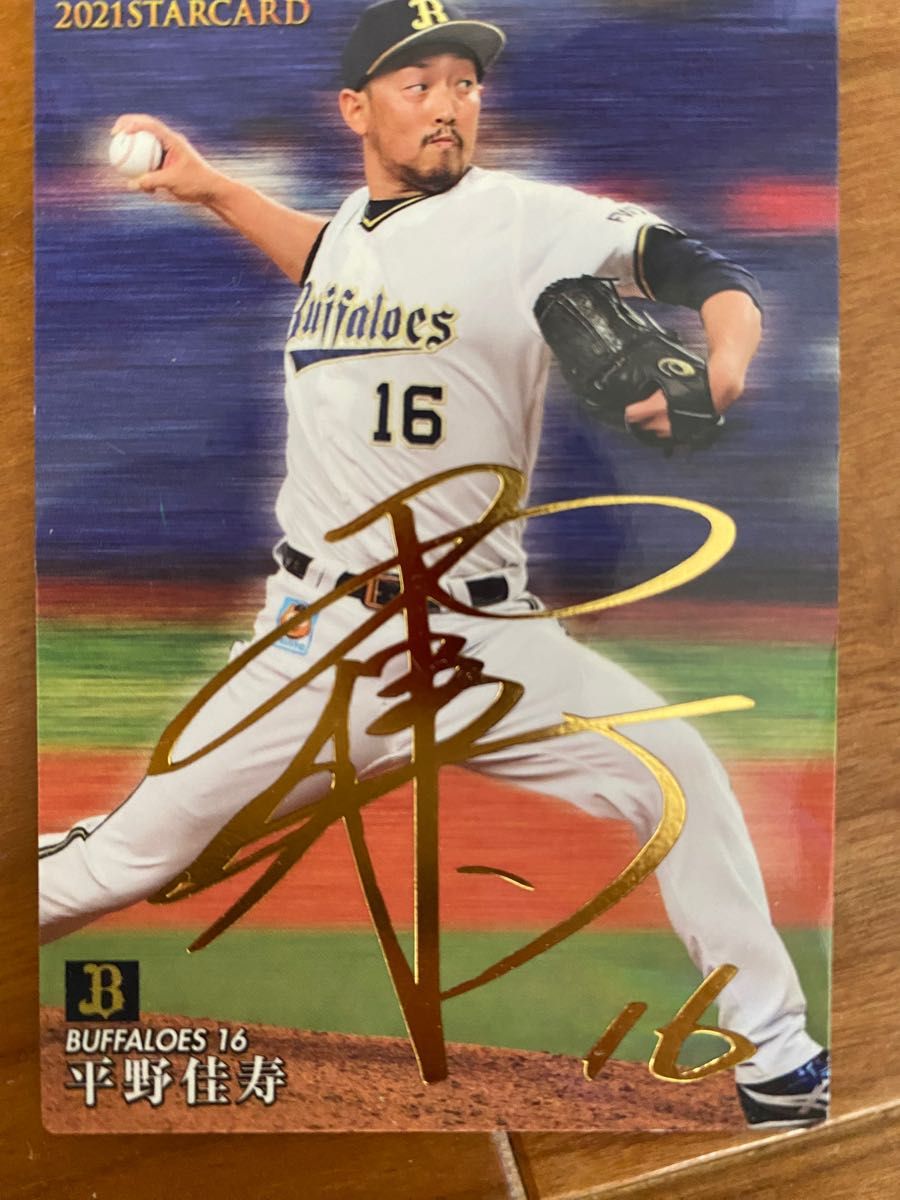 平野佳寿選手