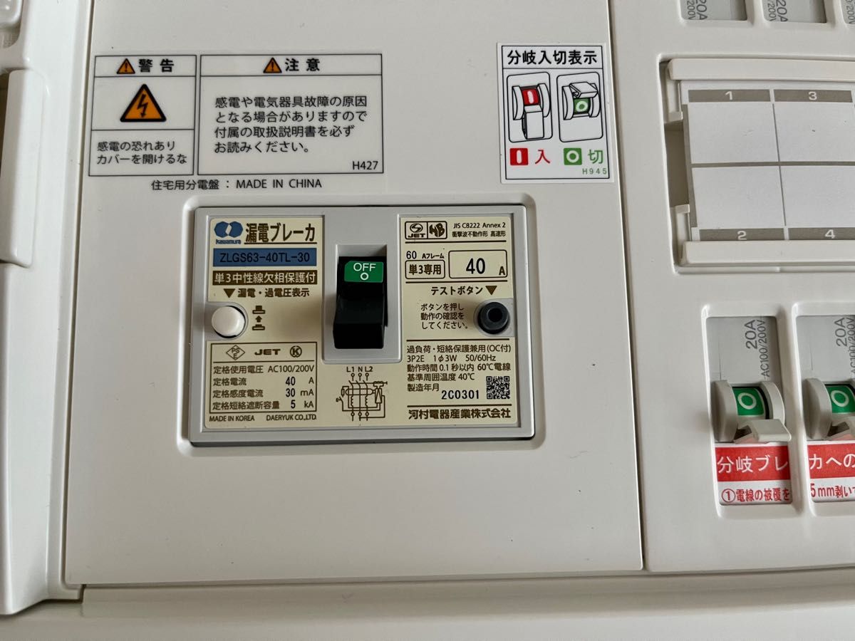 河村電器産業 NSF40506NK 種別 コンポ盤電灯分電盤 NSF4-