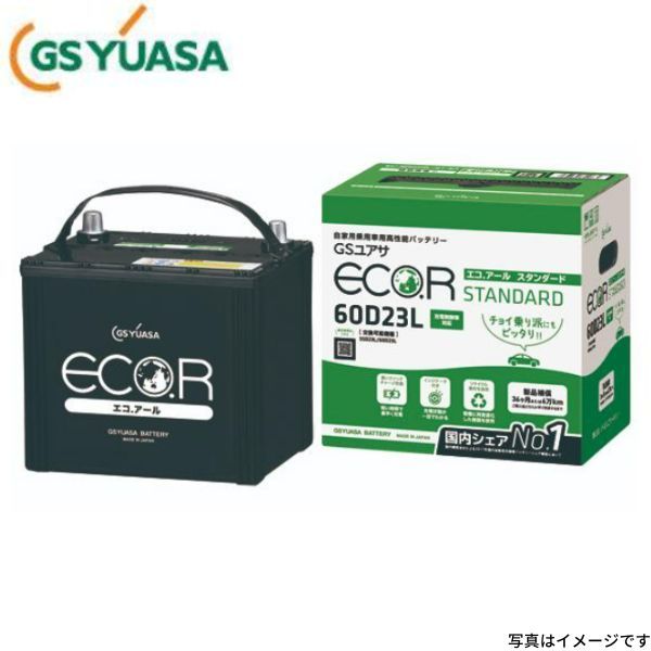 EC-60D23L GSユアサ バッテリー エコR スタンダード 標準仕様 エクストレイル GH-PNT30 ニッサン カーバッテリー 自動車用 GS YUASA_画像1