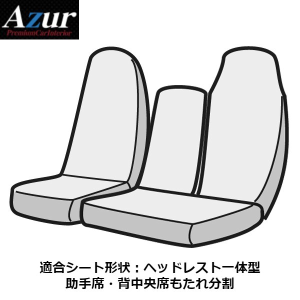  чехол для сиденья Regius Ace Van кожа azur AZUR AZ01R02 Toyota 