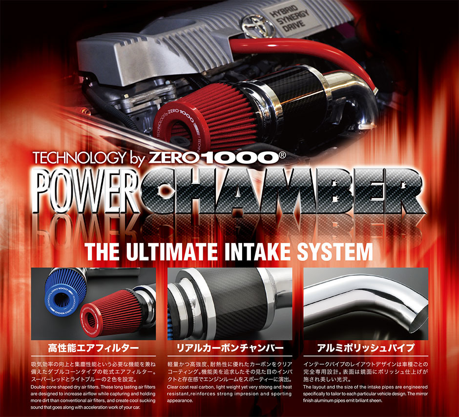 ZERO1000 パワーチャンバー タイプ2 C-HR ハイブリッド DAA-ZYX10 2ZR-FXE レッド エアクリーナー 零1000 102-T027_画像3