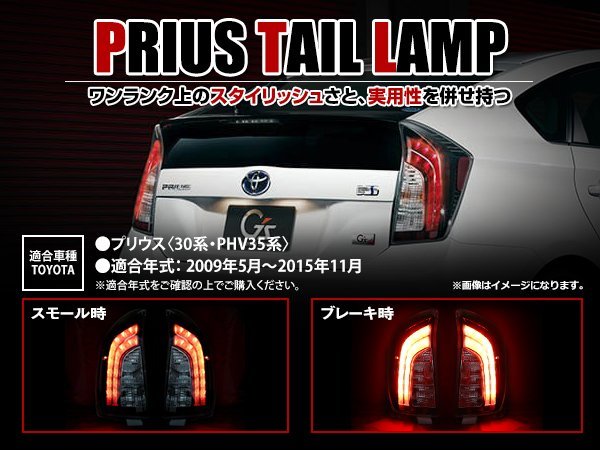 トヨタ プリウス 30系 前期/後期 (PHV可)対応 US後期ルック 全灯化仕様