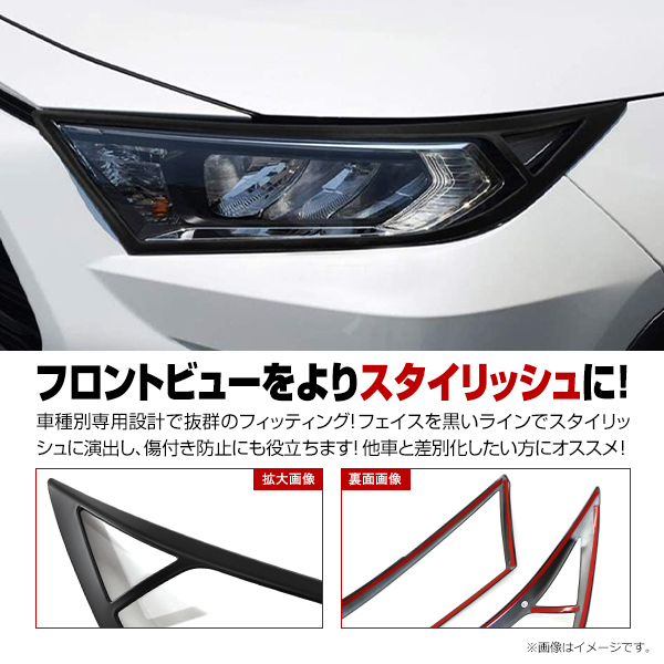 トヨタ RAV4 ラブフォー 50系 2019/4～ ヘッドライト ガーニッシュ 艶なし マットブラック ヘッドランプ カバー パネル 貼付けタイプ_画像2