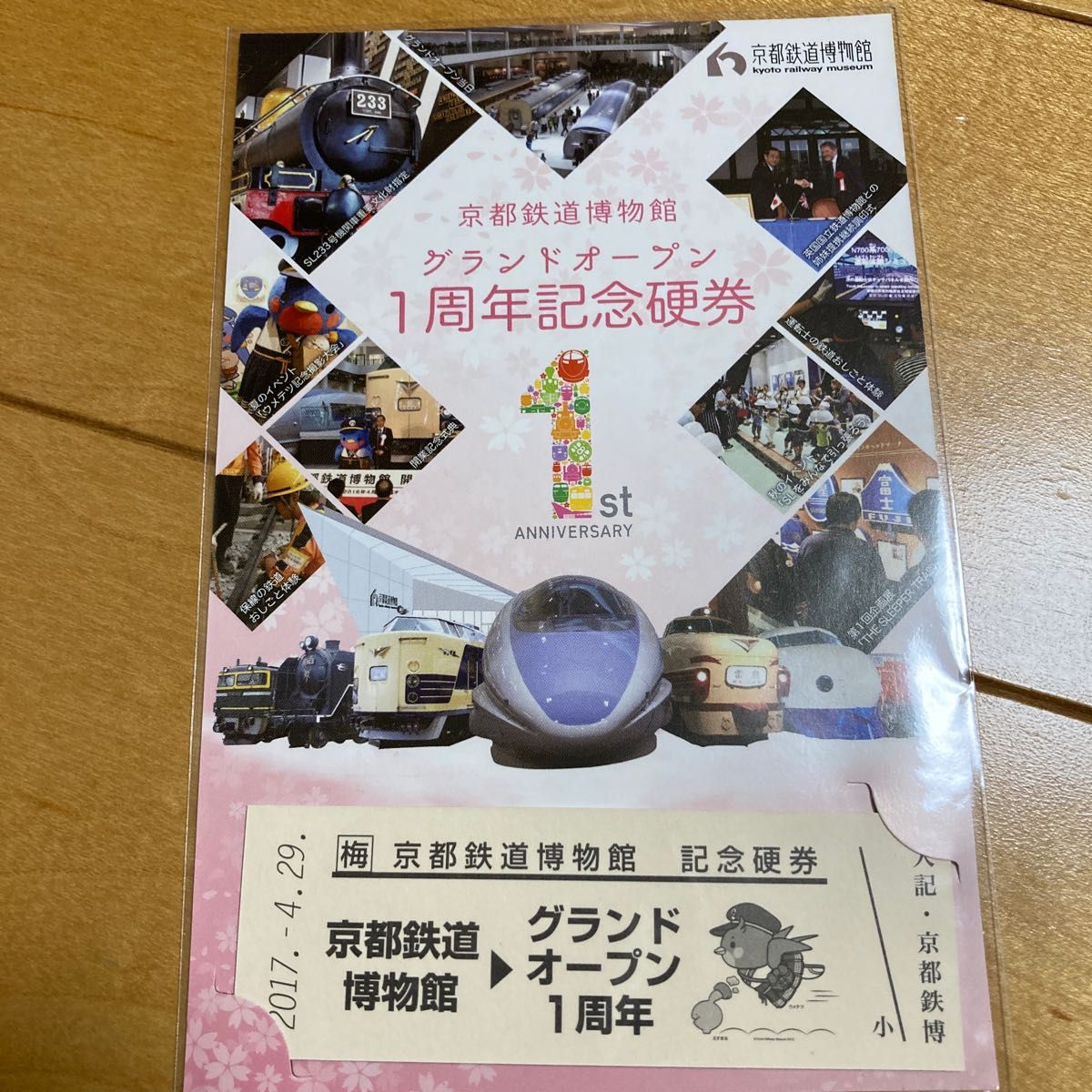 SL233号機車重要女化財指定 京都鉄道博物館 グランドポープン 1周年記念硬券