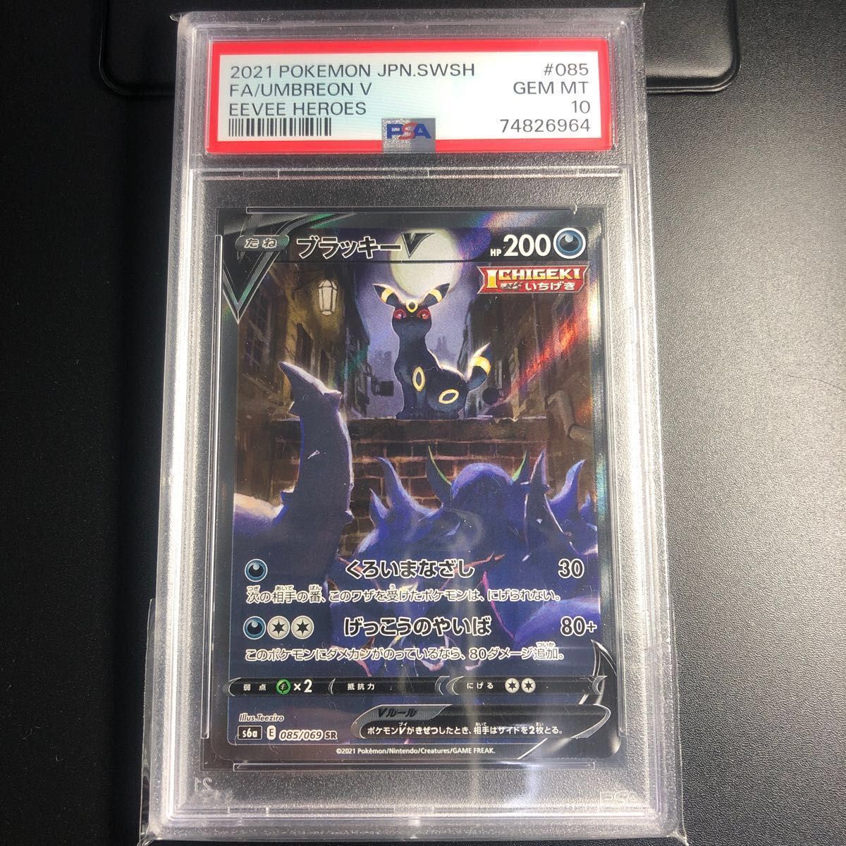 ブラッキーv sa PSA10 美品 横線白かけ無し本物美品です|PayPayフリマ