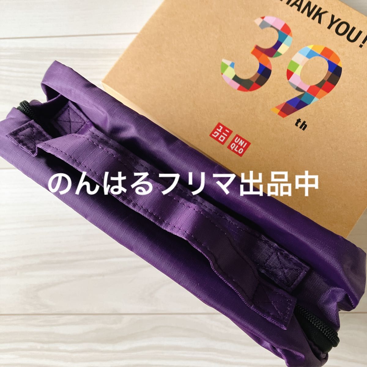 新品未使用 UNIQLO ユニクロ 39周年 39th ノベルティ ポーチ パープル 紫 非売品 大容量 バニティ 旅行 収納