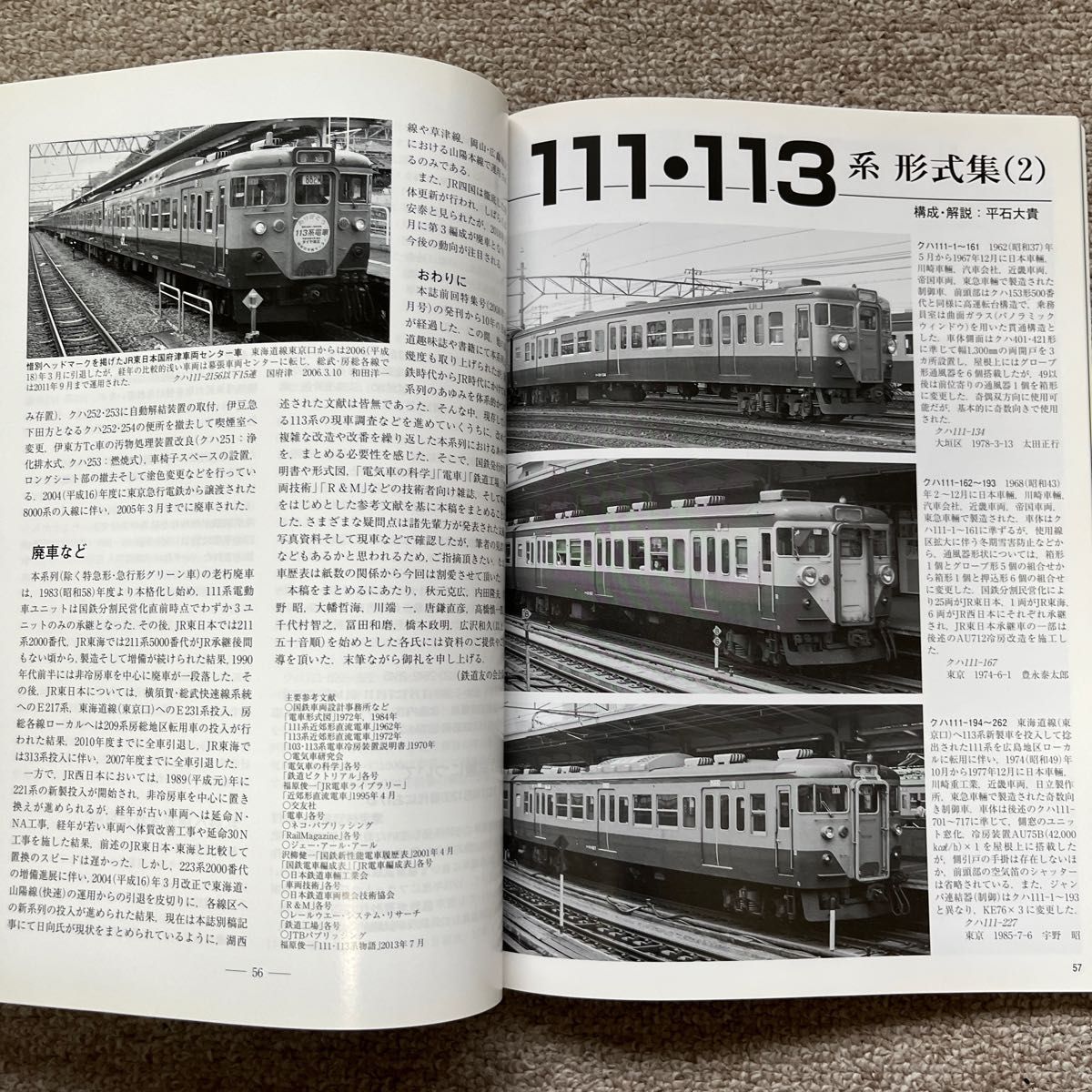 鉄道ピクトリアル  No.952,953  2018年11月,12月号