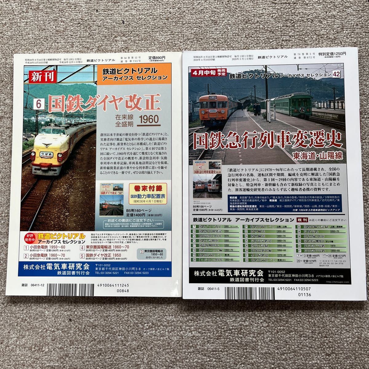 鉄道ピクトリアル No 755 972 2004年12月 2020年5月号 2冊 鉄道ピクトリアル No 755 972 2004年12月 2020年5月号 2冊