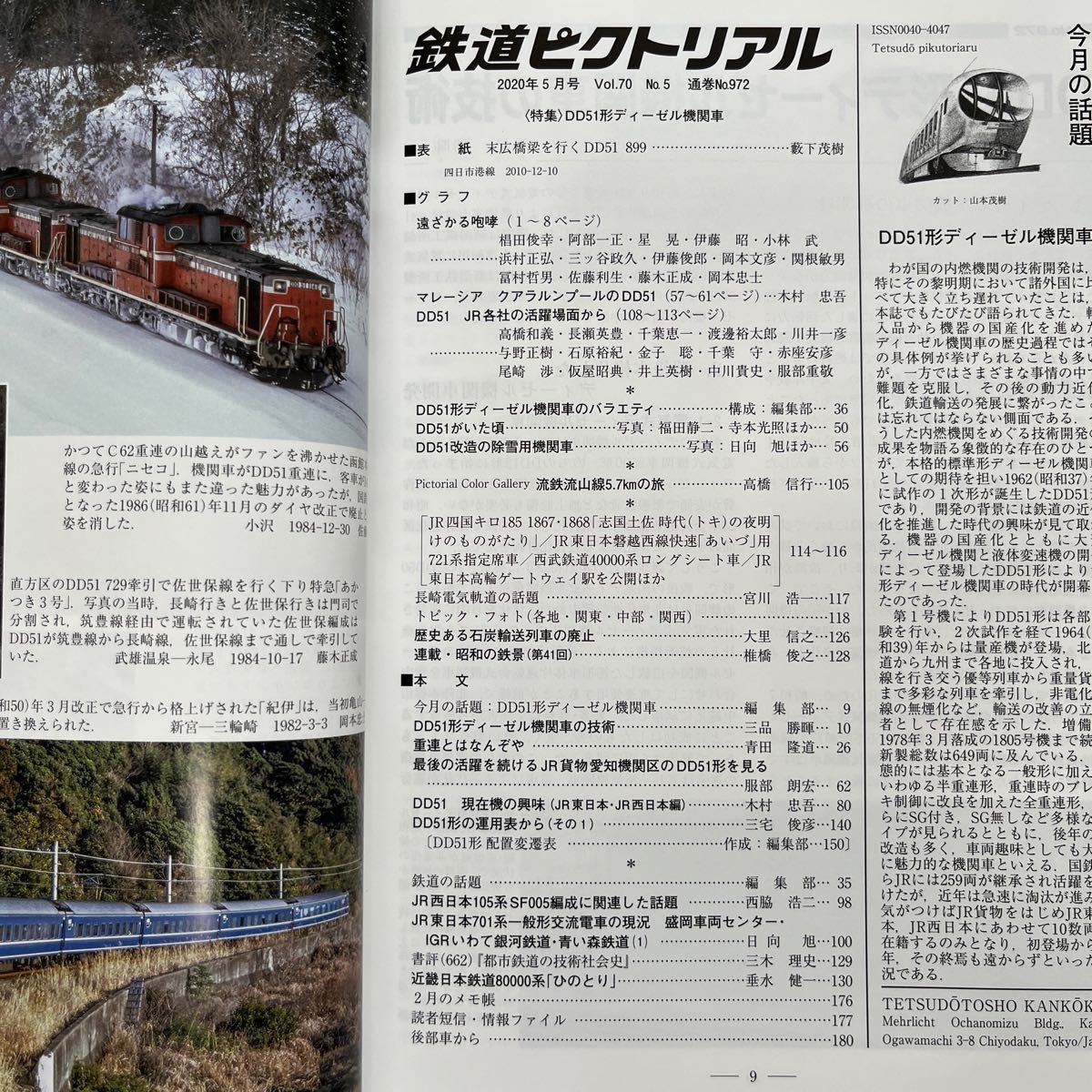鉄道ピクトリアル No 755 972 2004年12月 2020年5月号 2冊 鉄道ピクトリアル No 755 972 2004年12月 2020年5月号 2冊