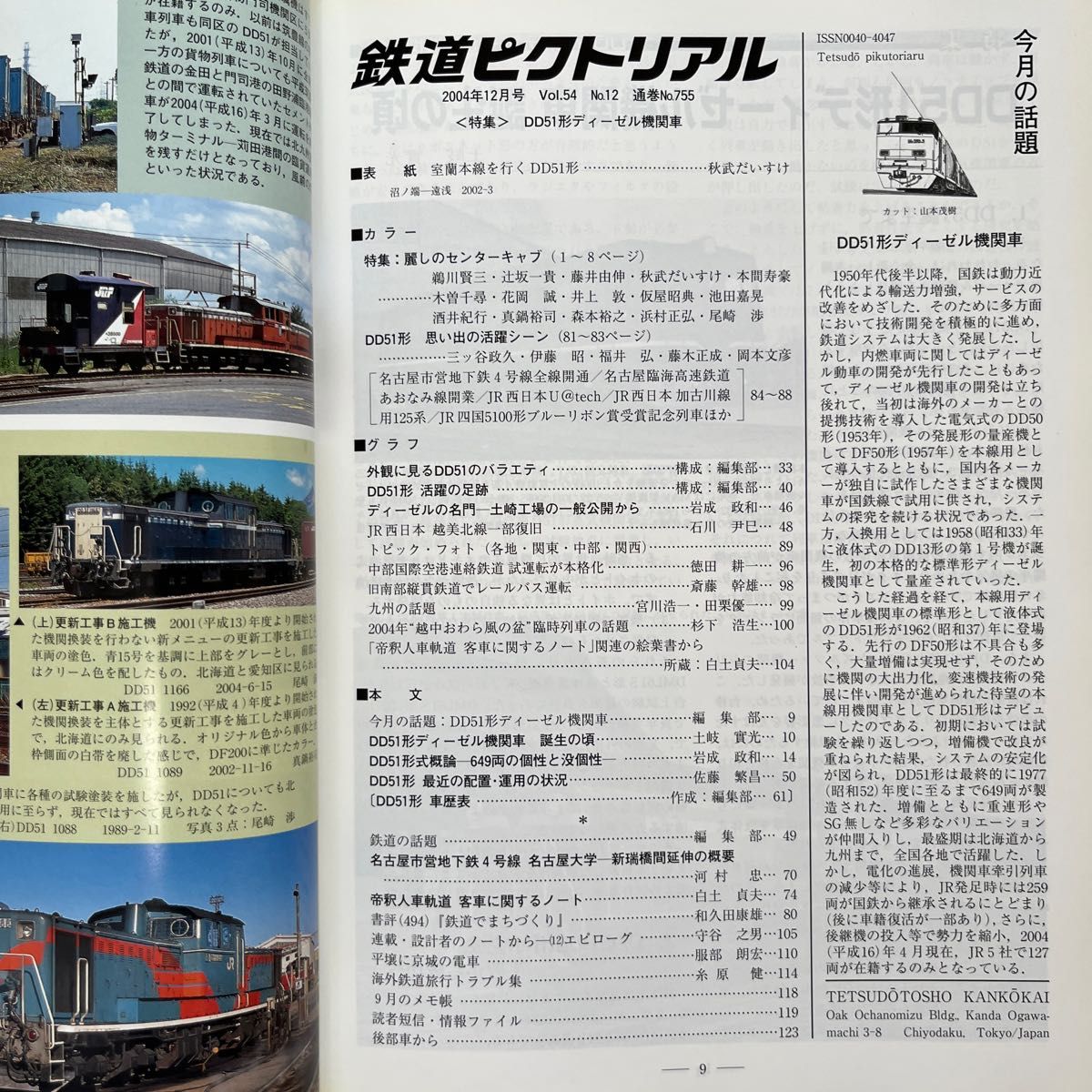 鉄道ピクトリアル No 755 972 2004年12月 2020年5月号 2冊 鉄道ピクトリアル No 755 972 2004年12月 2020年5月号 2冊