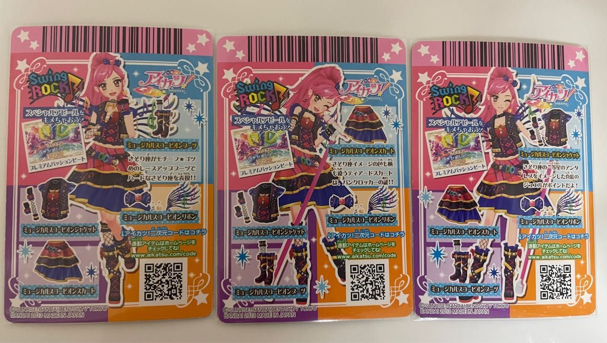 アイカツカード プレミアム ミュージカルスコーピオンコーデ アイカツカード プレミアム ミュージカルスコーピオンコーデ