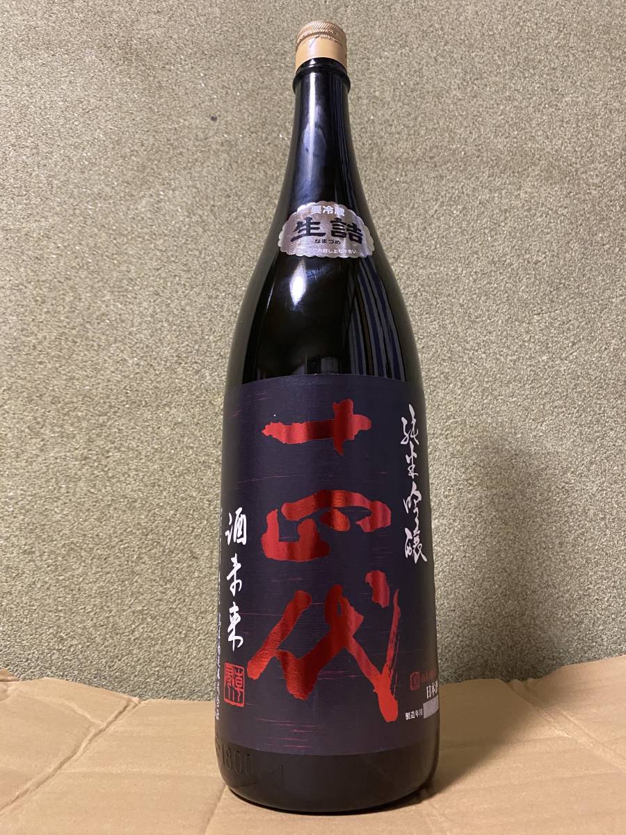 十四代 酒未来 純米吟醸 生詰 日本酒 1800ml 15% 2023.6