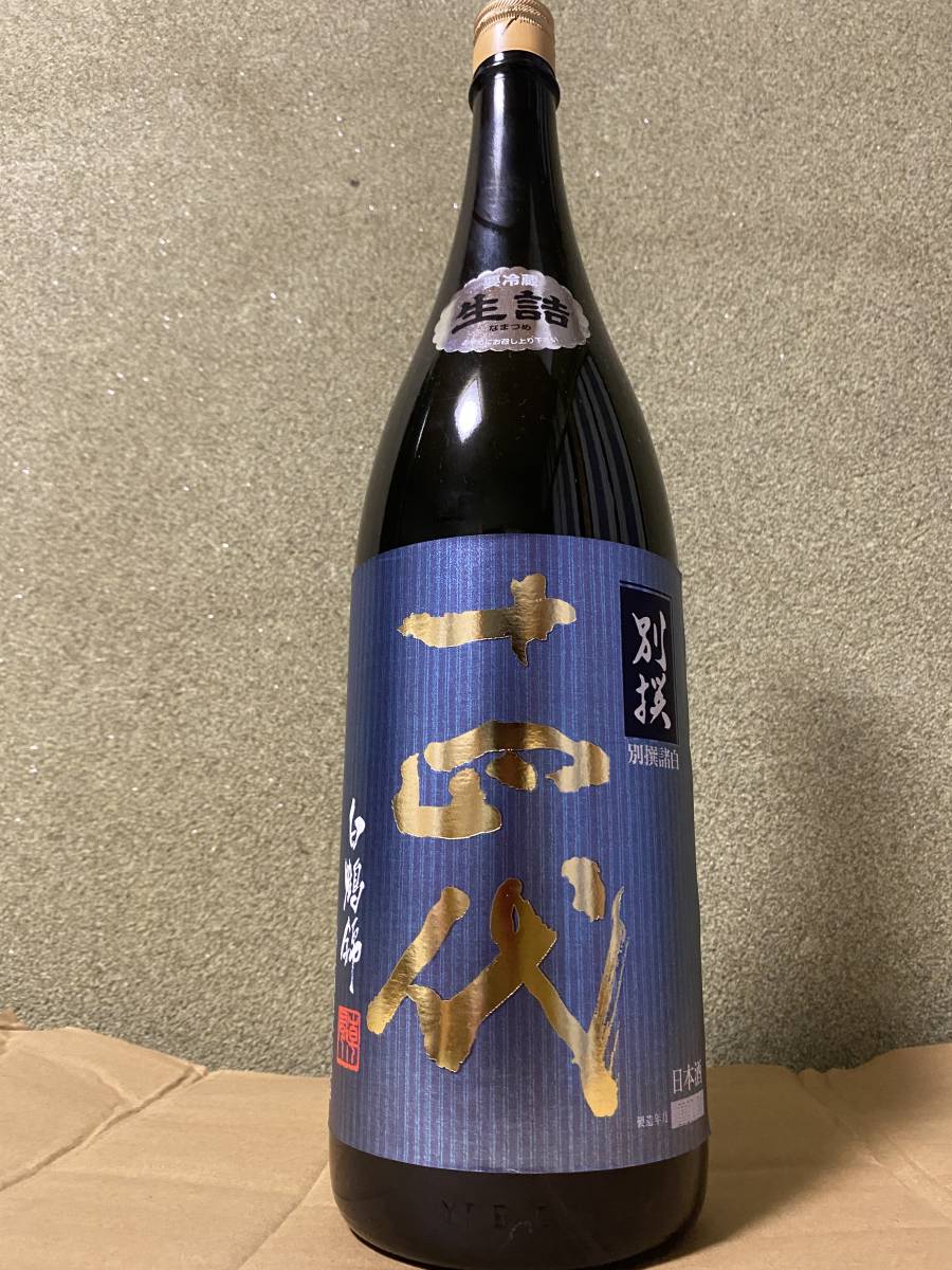 十四代 別撰諸白 白鶴錦 純米大吟醸 生詰 日本酒 1800ml 2023,4 www