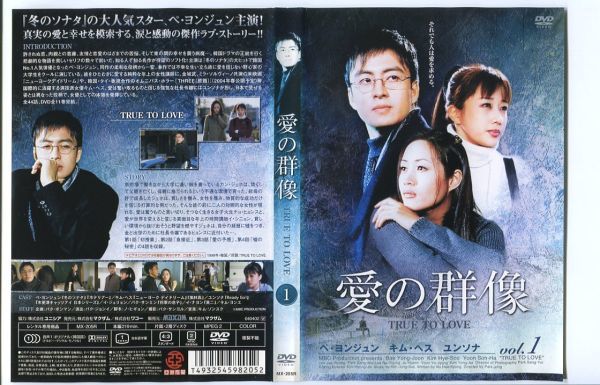 ●A2231 R中古DVD「愛の群像」全11巻【韓国/吹替無/一部ヒビ有】ケース無 ペ・ヨンジュン/キム・ヘス/ユンソナ　レンタル落ち_画像2