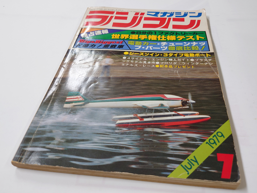 # free shipping # used secondhand book radio-controller magazine 1979 year 7 month number 