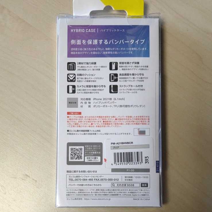 ◇ELECOM iPhone 13 / iPhone14 対応 6.1インチ ハイブリッドバンパー ケース カバー クリア PM-A21BHVBCR_画像2