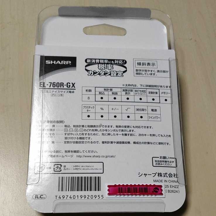 ◆シャープ カラーデザイン電卓 8桁表示 EL-760R-GX