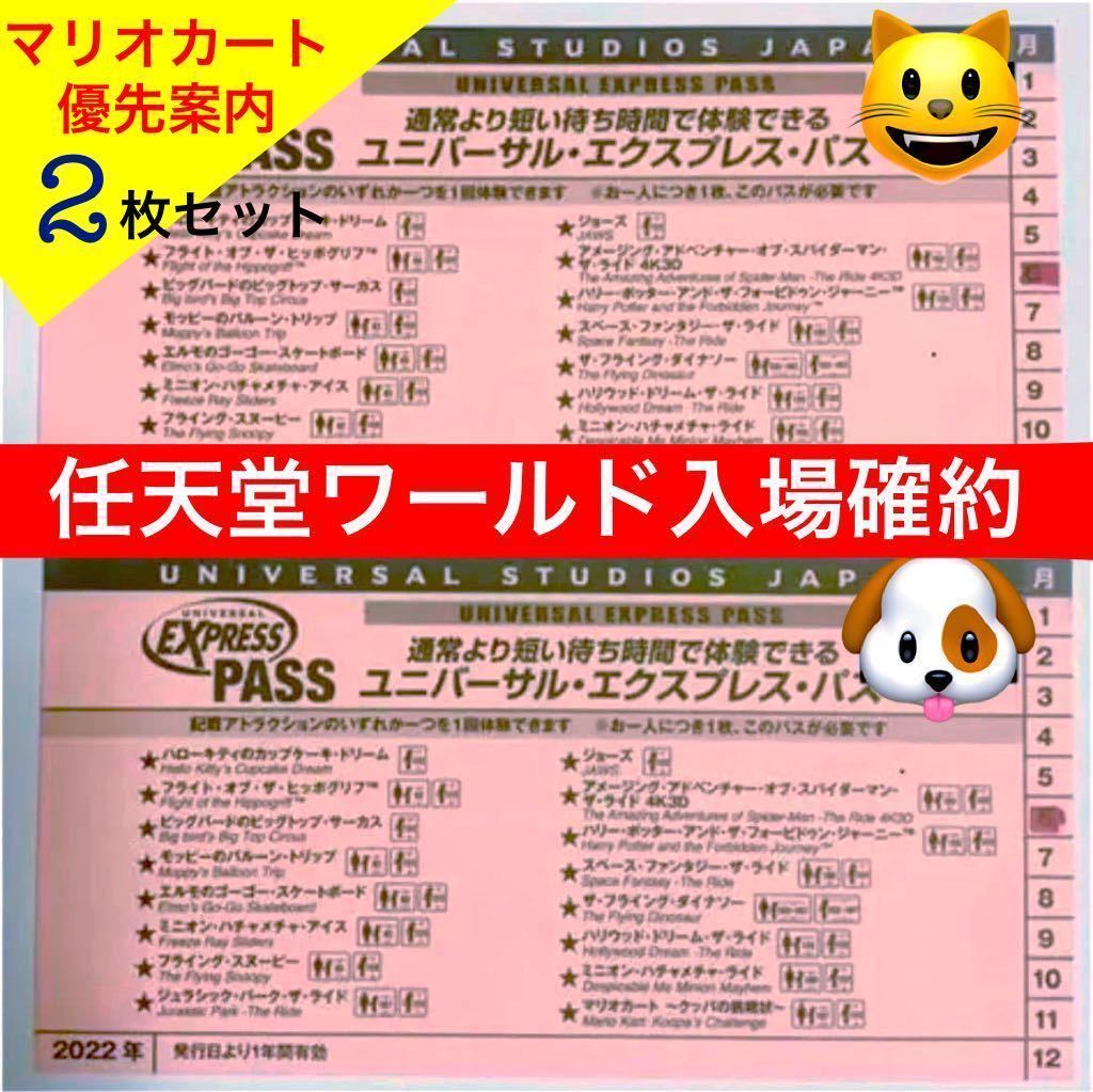 USJ 新エリア ニンテンドーワールド マリオカート 整理券 ユニバ 優先