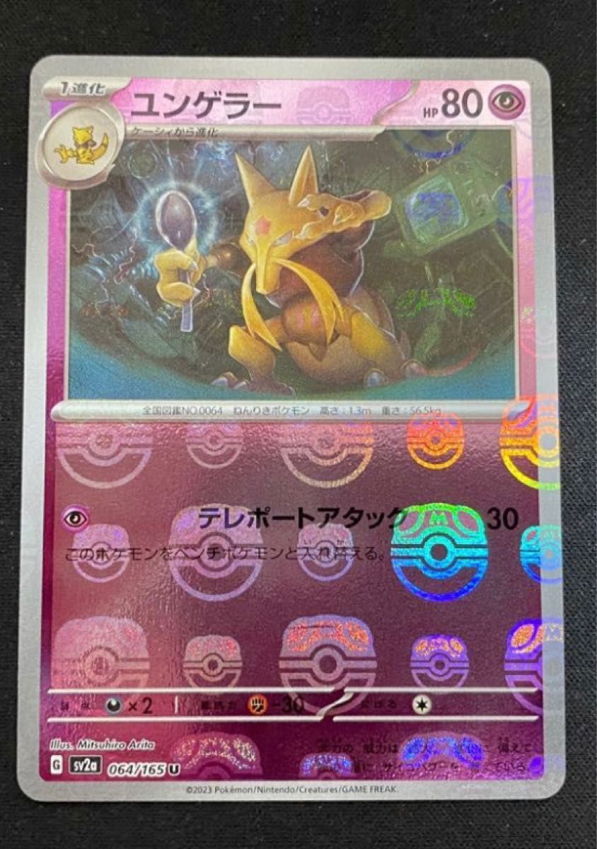 美品 ユンゲラー マスターボール ミラー ポケモンカード ポケカ pokemon ポケモンカードゲーム 151|PayPayフリマ ポケモンカード 151 ユンゲラー マスターボール