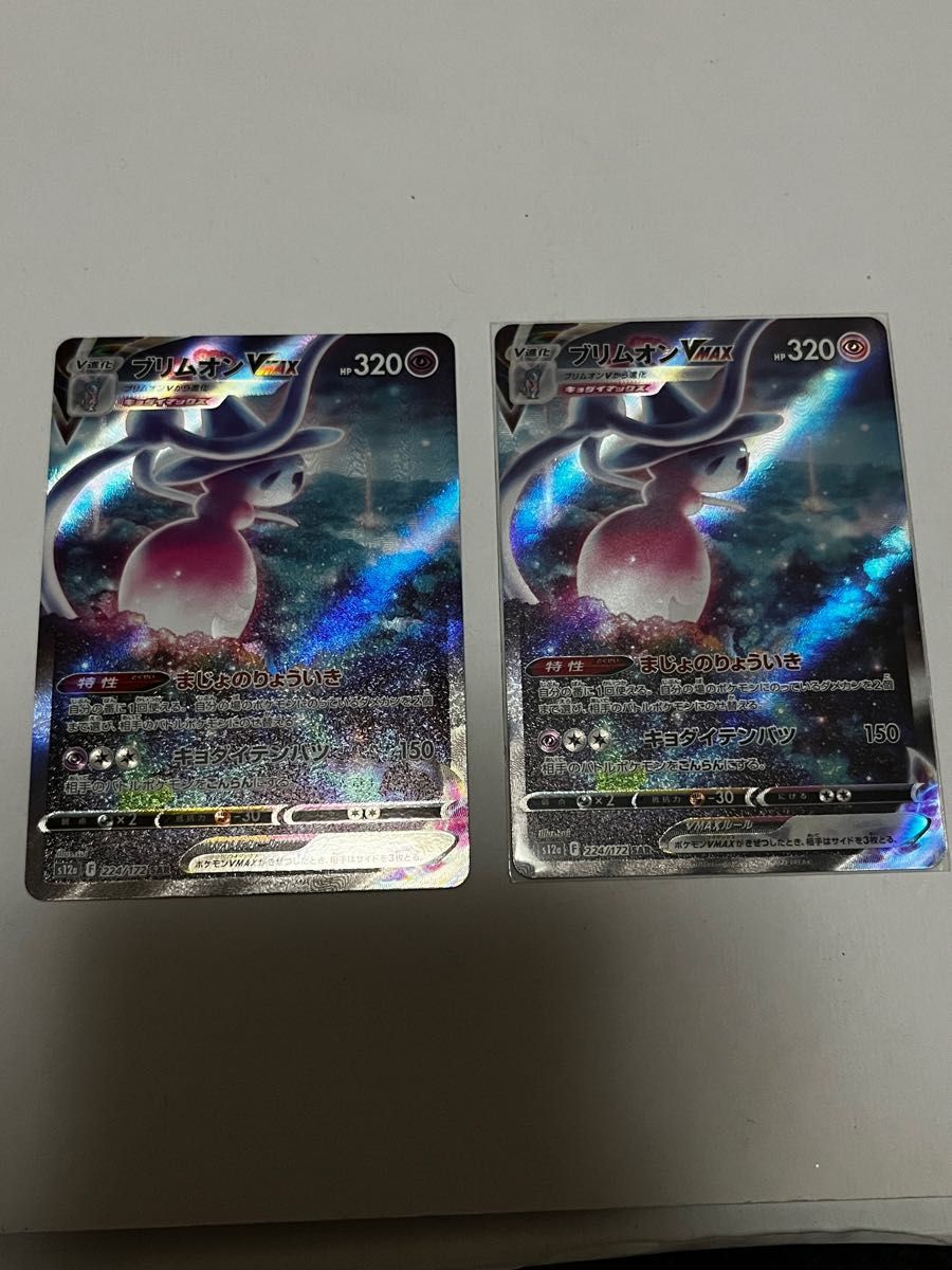 ポケモンカード ブリムオンVMAX SAR|Yahoo!フリマ(旧PayPay ポケモンカード ブリムオンVMAX SAR|Yahoo!フリマ(旧PayPay