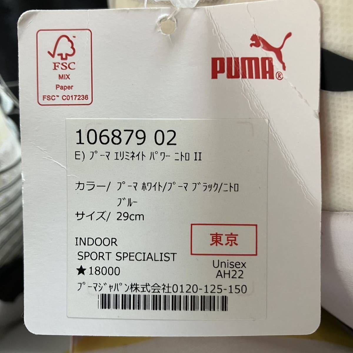 新品未使用 PUMA プーマ メンズ スニーカー ホワイト 29.0cm スポーツシューズ トレーニングシューズ インドアシューズ 室内用シューズ A20_画像6