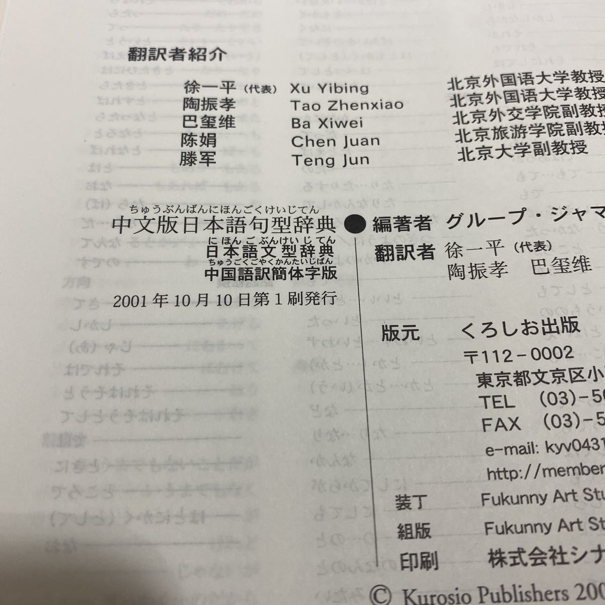 中文版日本語句型辞典　日本語文型辞典　中国語訳簡体字版　古本　くろしお出版_画像9