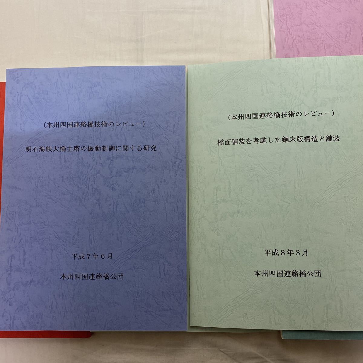 本州四国連絡橋技術のレビュー 5冊・海峡部の通航船実態調査報告書 1冊　計6冊　古本　平成7年〜平成10年　本州四国連絡橋公団_画像7