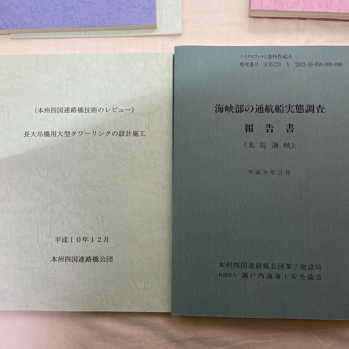 本州四国連絡橋技術のレビュー 5冊・海峡部の通航船実態調査報告書 1冊　計6冊　古本　平成7年〜平成10年　本州四国連絡橋公団_画像9