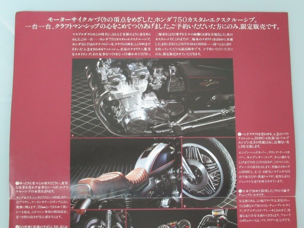 HONDA バイク カタログ 750 CUSTOM EXCLUSIVE 旧車 バイクカタログ 750エクスクル・シーブ_画像3