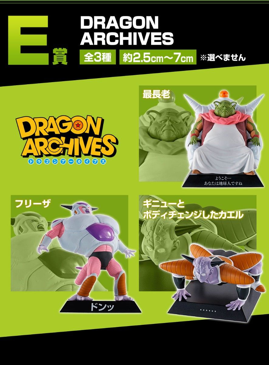 内袋未開封】一番くじ ドラゴンボール EX 恐怖 フリーザ軍 E賞 DRAGON