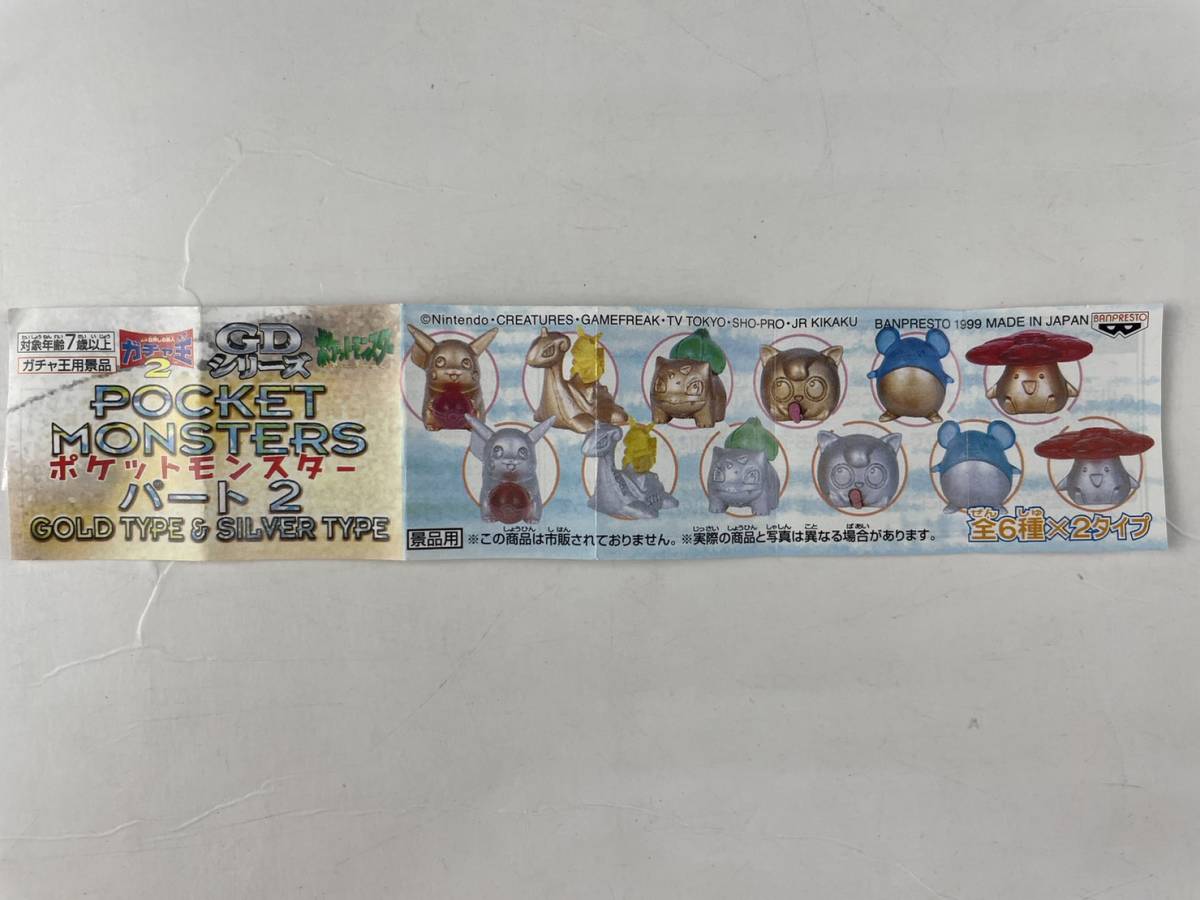 p1)マニア必見!ポケモン メタルフィギュア 全34体 レトロ ガチャ